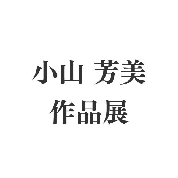 柿沢是伸